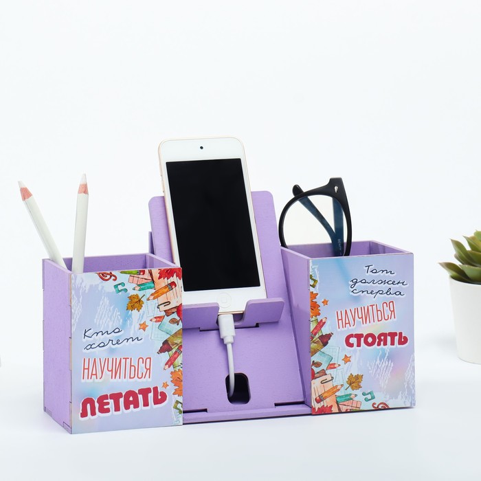 Органайзер для канцелярии с подставкой под телефон «Кто хочет научиться летать», 24×9×14 см