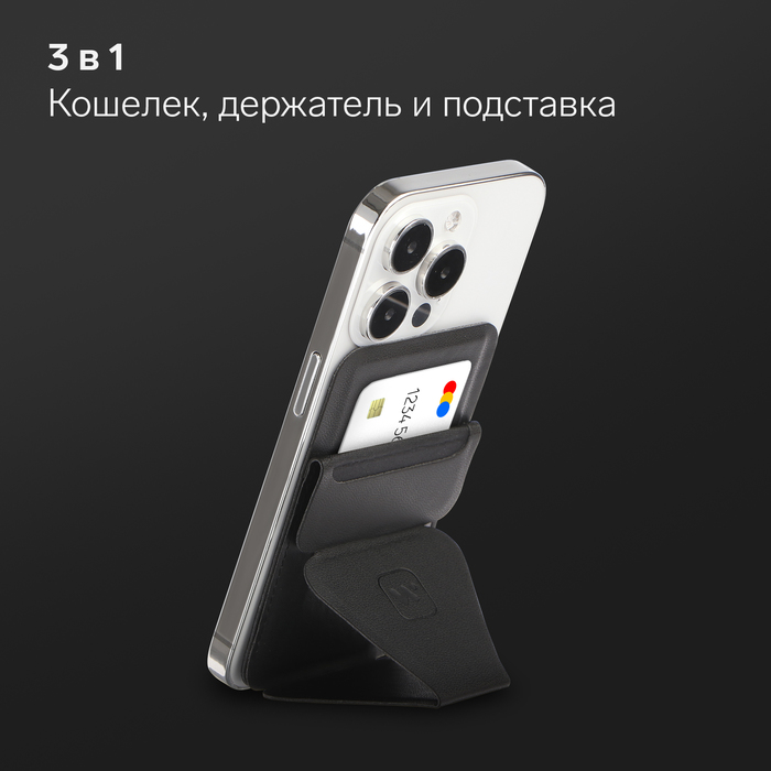 Магнитный кошелёк-подставка Windigo, поддержка Magsafe, для iPhone 12/13/14/15, графитовый чёрный
